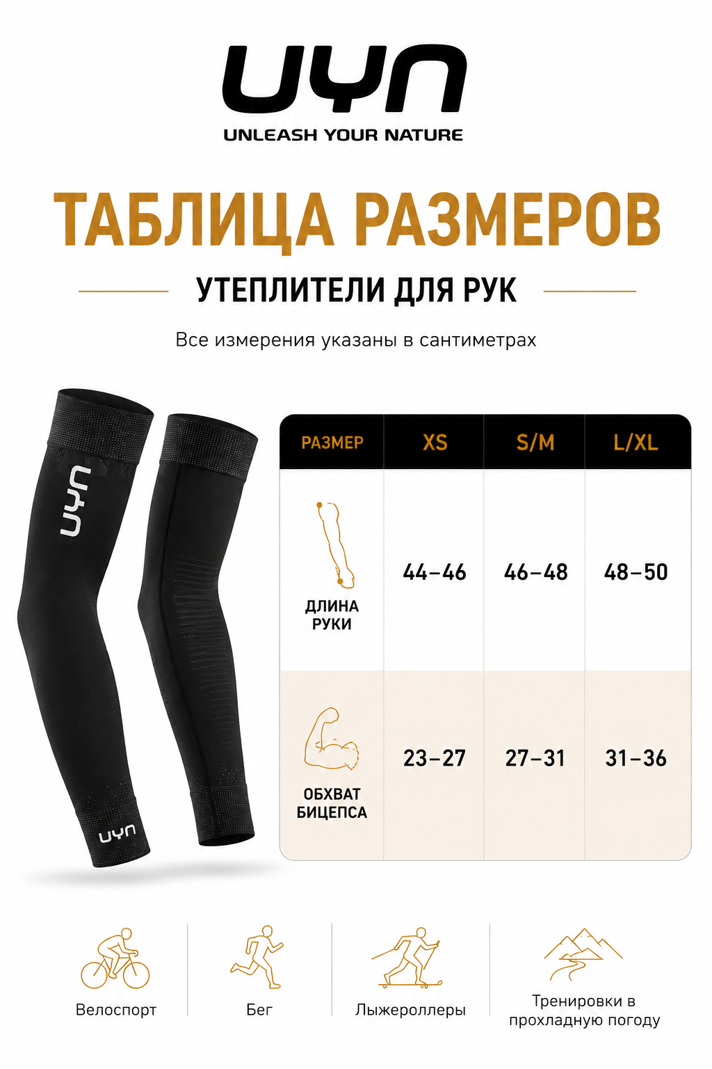 Утеплители для рук для велосипеда и бега